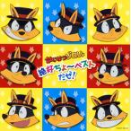 [������CD][�V�i]�u�������]�����v��D����`�x�X�g����!