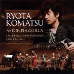 [国内盤CD][新品]小松亮太 / ピアソラ:ブエノスアイレスの四季 他 with イ・ムジチ合奏団