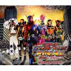 [国内盤CD][新品][特典付きクリアファイルA4]「仮面ライダー平成ジェネレーションズ FINAL ビルド&エグゼイド with レジェンドライダー」[2枚組]