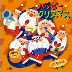 [������CD][�V�i]�n�b�s�[�E�N���X�}�X ���ǂ��̂���