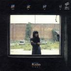 国内盤CD] 芝紀美子/醜女狩り - 最安値・価格比較 - Yahoo!ショッピング