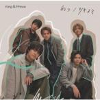 初回限定盤B DVD付 King & Prince CD+DVD/彩り/ツキヨミ 22/11/9発売