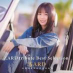 ZARD tribute Best Selection』 【通常盤】 - 最安値・価格比較