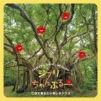 [ записано в Японии CD][ новый товар ] сосна .../ Ghibli Chan ..-~ sanshin ... хочет ... Ghibli (2025/6/4 продажа )