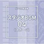 [ записано в Японии CD][ новый товар ]NTVM Music Library сообщение библиотека сборник Studio BGM04( спорт ) (2025/8/20 продажа )