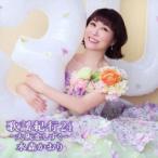 [国内盤CD][新品]水森かおり / 歌謡紀行24 〜大阪恋しずく〜 (2025/9/24発売)