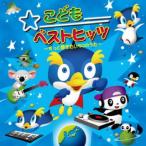 [国内盤CD][新品]こどもベストヒッツ〜ずっと聴きたい50のうた〜[2枚組](2026/1/7発売)