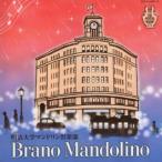 [ записано в Японии CD][ новый товар ] Meiji университет мандолина клуб / Showa шедевр выбор ( временный )[2 листов комплект ](2026/5/27 продажа )