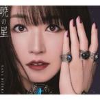 [国内盤CD][新品]水樹奈々 / 暁の星(2026/10/21発売)