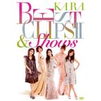 [国内盤DVD] KARA / BEST CLIPS II&Shows〈2枚組〉[2枚組]