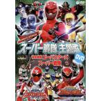 [国内盤DVD][新品] スーパー戦隊主題歌DVD 特命戦隊ゴーバスターズvsスーパー戦隊