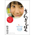 [国内盤DVD] 松井玲奈 / きんぎょばち