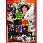 【国内盤DVD】カンニング・モンキー ／ 天中拳 日本語吹替収録版