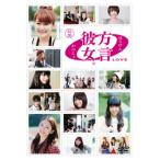 [国内盤DVD] 方言彼女。0(LOVE) 起盤