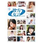 [国内盤DVD][新品] 方言彼女。0(LOVE) 承盤