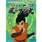 [国内盤DVD] テレビまんが放送開始50周年記念企画第2弾 想い出のアニメライブラリー 第8集 少年忍者 風のフジ丸 DVD-BOX デジタルリマスター版 BOX2[4枚組]