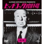 ショッピングブリタ [国内盤DVD][新品] ヒッチコック劇場 第三集 バリューパック[2枚組]