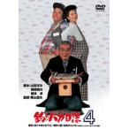 釣りバカ日誌4 西田敏行 - 最安値・価格比較 - Yahoo