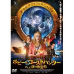 【国内盤DVD】ボビーとゴーストハンター，そして謎の幽霊船