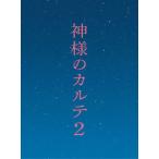 神様のカルテ2 スペシャル・エディション(DVD)(2枚組)(2014/10/8)