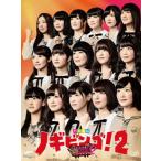[国内盤DVD][新品] 乃木坂46 / NOGIBINGO!2 DVD-BOX〈