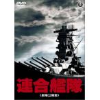 [国内盤DVD] 連合艦隊 劇場公開版