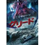 [国内盤DVD] グリード FROM THE DEEP