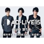AD-LIVE 2015 第1巻 (櫻井孝宏×津田健次郎×鈴村健一)〈2枚組〉 (DVD) AD-LIVE 2015 第1巻 (櫻井孝宏×津田健次郎×鈴村健一)〈2枚組〉 (DVD)