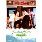 コンパクトセレクション シークレットガーデン DVD BOXII - 最安値