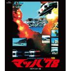 マッハ’78 HDマスター版 [Blu-ray]