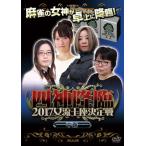 [������DVD][�V�i] �l�_�~�� 2017������������� ����