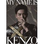 MY NAME IS KENZO[DVD] (2018/1/17発売)