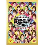 [国内盤DVD] 恵比寿★マスカッツ / 喜怒愛楽ツアー『全国イク行く〜 』恵比寿LIQUID ROOM〈2枚組〉[2枚組]