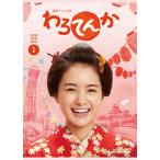 [国内盤DVD][新品] わろてんか 完