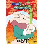 [国内盤DVD][新品] クレヨンしんち