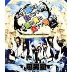 (未使用･未開封品)　FUDAN10KU LIVE 10th ANNIVERSARY SPECIAL ~夏だ! 水だ! 生バンドや! 青宙の光の真下で音楽祭 in 大阪~ [Blu-ray] bt0tq1u 風男塾 BD/FUDAN10KU LIVE 10th ANNIVERSARY SPECIAL〜夏だ! 水だ! 生