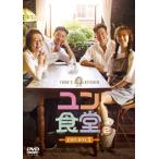 ユン食堂2 DVD-BOX1 - 最安値・価格比較 - Yahoo!ショッピング