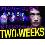 TWO WEEKS DVD-BOX - 最安値・価格比較 - Yahoo!ショッピング
