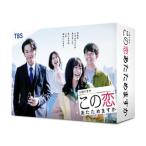 [国内盤DVD][新品] この恋あたため