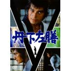 国内盤DVD] 丹下左膳 DVD-SET [4枚組] - 最安値・価格比較 - Yahoo