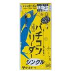 がまかつ RG106 バチコンリーダー シングル 1.5-0