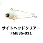 アイマ ミニエル35 #ME35-011 サイトヘッドクリアー