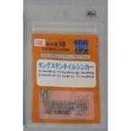 スタジオ100 (S100) ネイル F 1/16oz 1.7g
