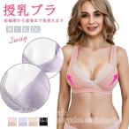 授乳ブラ ノンワイヤー クロスオープン 垂れ防止 産前産後 マタニティブラ ブラジャー ナイトブラ インナー 下着 ソフト ストレッチ つけ心地 楽ちん