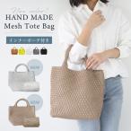 トートバッグ ミニトートバッグ ミニトートバック レディース PUレザー メッシュトートバッグ イントレチャート 編みバッグ メッシュトート マチ広トートバッグ