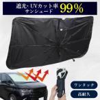 保護シート付 サンシェード 車 フロント 傘 型 サンシェード 車用 日よけ サンシェード 傘 サンシェード 傘型 サンシェード 車 サンシェード 車用サンシェード