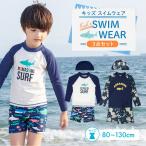 ラッシュガード キッズ 長袖 子供水着 キッズ水着男子 セパレート 水着セット 水着 子供 男の子 長袖 キャップ付き 子ども リゾート 130 夏 フードなし