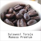 Yahoo! Yahoo!ショッピング(ヤフー ショッピング)コーヒー豆/粉　スラウェシ　ママサ　プレミアム　200ｇ（自家焙煎）
