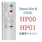 ダイソン HP00 HP01 スペアリモコン シルバー Dyson Pure Hot+Cool 空気清浄機能付ファンヒーター専用リモコン