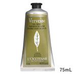 L'OCCITANE ロクシタン ヴァーベナアイスハンドクリーム 75mL